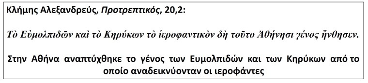 clement_of_alexandria_protrepticus