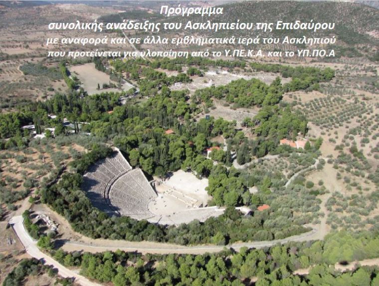 Asklepieion_Epidaurus